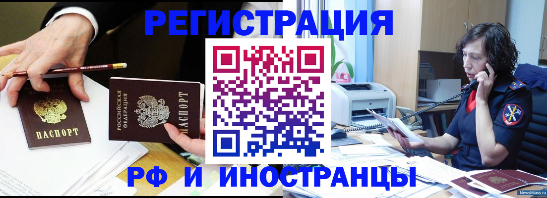 временная регистрация недорого в Кировграде